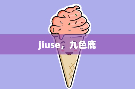 jiuse，九色鹿