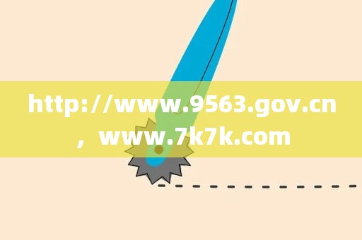 http://www.9563.gov.cn，www.7k7k.com