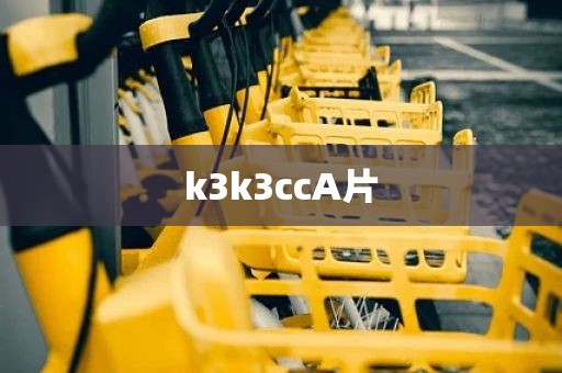 k3k3ccA片
