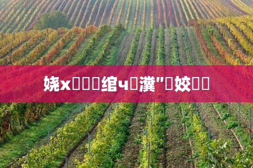 娆х編馃叞绾ч粦瀵″姣涚墖