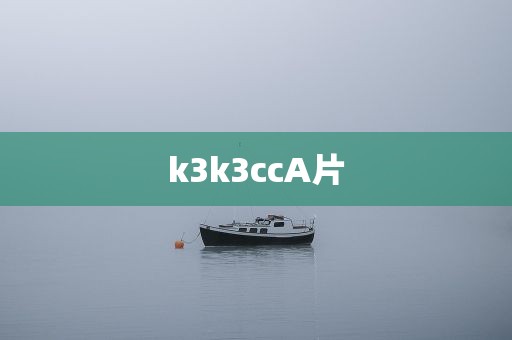 k3k3ccA片