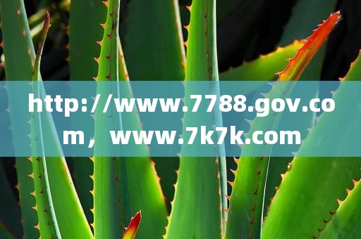 http://www.7788.gov.com，www.7k7k.com