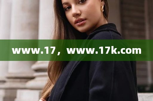 www.17，www.17k.com