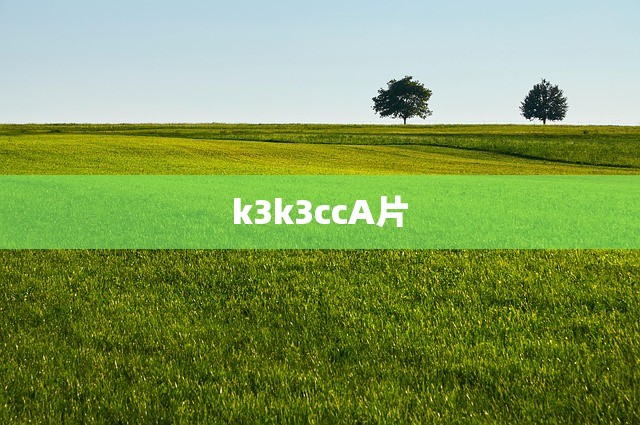k3k3ccA片