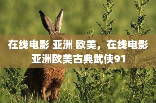 mogushipin，蘑菇视频在线观看隐藏线路