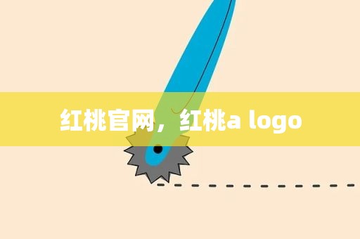 红桃官网，红桃a logo