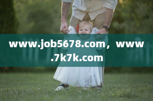 www.job5678.com，www.7k7k.com
