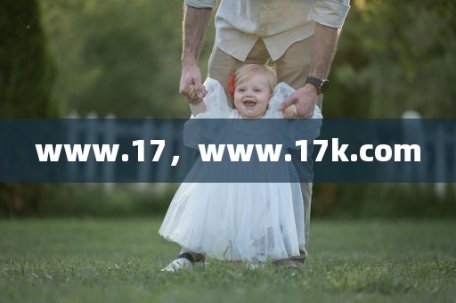 www.17，www.17k.com