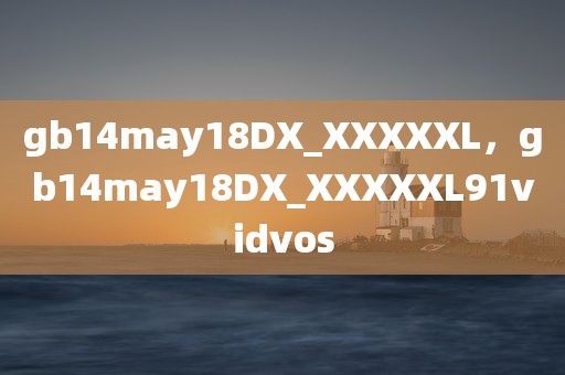 gb14may18DX_XXXXXL，gb14may18DX_XXXXXL91vidvos