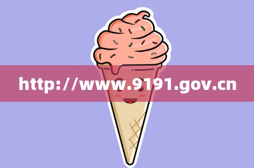 http://www.9191.gov.cn