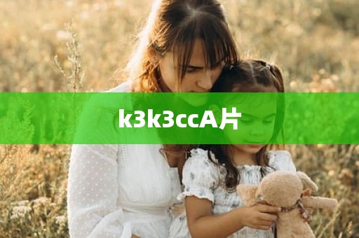 k3k3ccA片