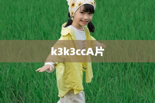 k3k3ccA片