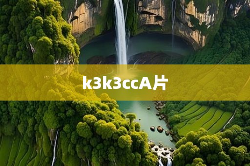 k3k3ccA片