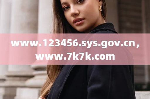 www.123456.sys.gov.cn，www.7k7k.com