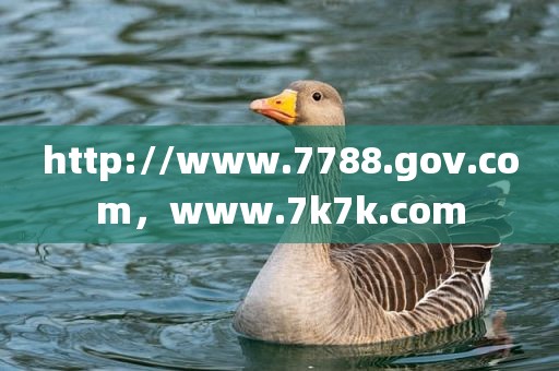 http://www.7788.gov.com，www.7k7k.com
