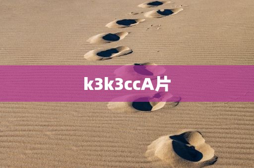k3k3ccA片