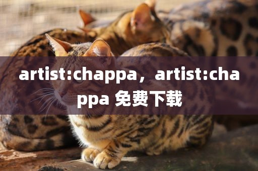 artist:chappa，artist:chappa 免费下载