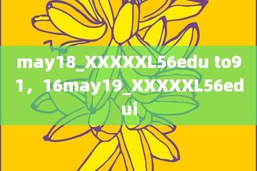 may18_XXXXXL56edu to91，16may19_XXXXXL56edui