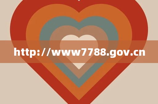 http://www7788.gov.cn
