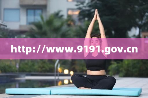 http://www.9191.gov.cn