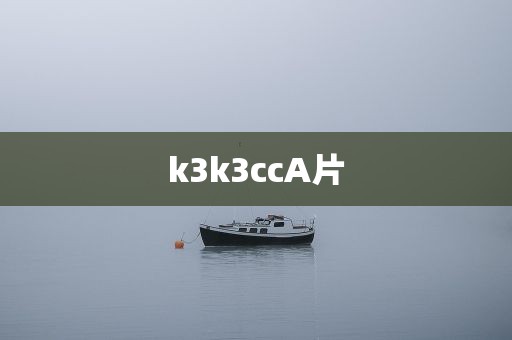 k3k3ccA片