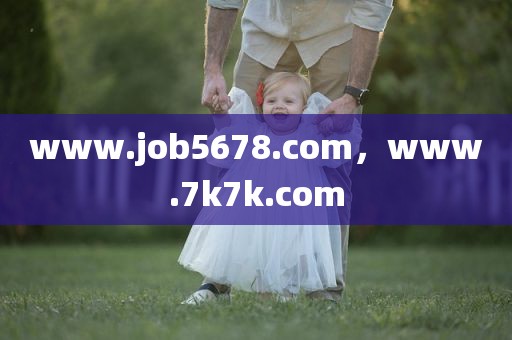 www.job5678.com，www.7k7k.com