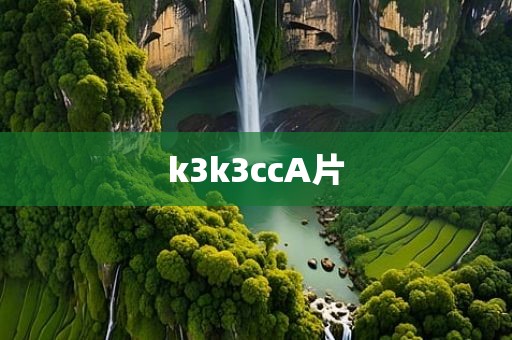 k3k3ccA片