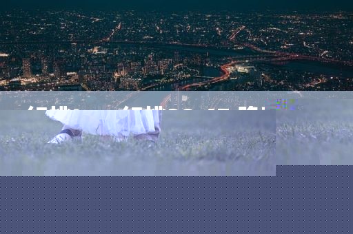 红桃tv，红桃38.47 隐藏人口