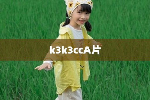 k3k3ccA片