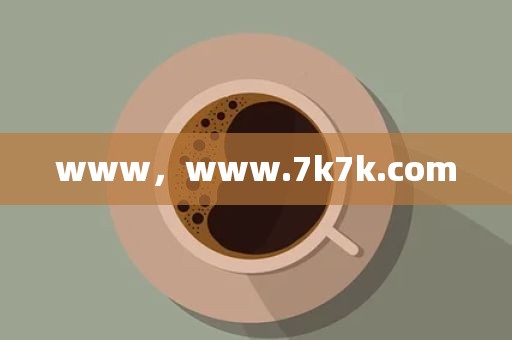 www，www.7k7k.com