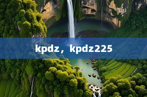 kpdz，kpdz225