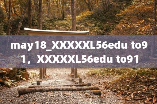 may18_XXXXXL56edu to91，XXXXXL56edu to91