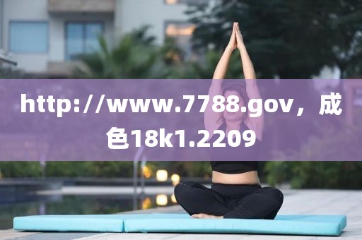http://www.7788.gov，成色18k1.2209