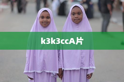 k3k3ccA片