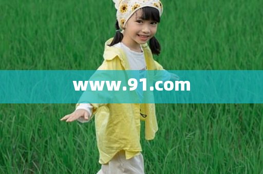 www.91.com