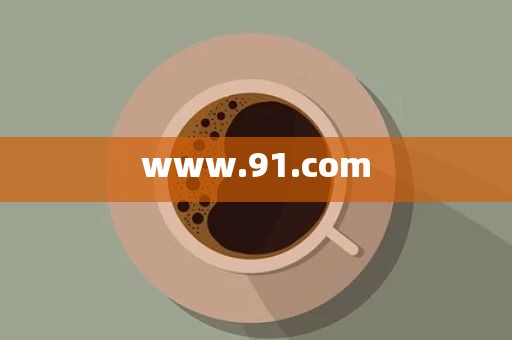 www.91.com