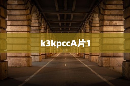 k3kpccA片1