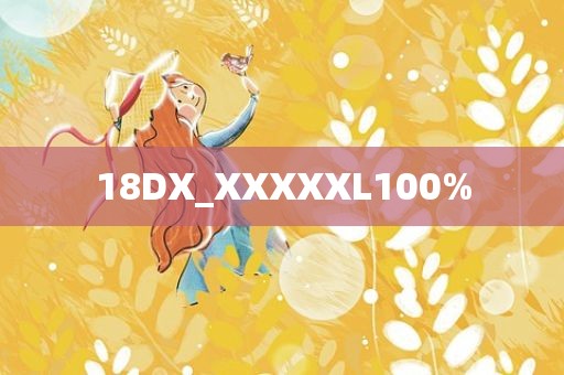 18DX_XXXXXL100%