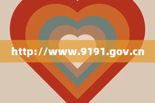 http://www.9191.gov.cn