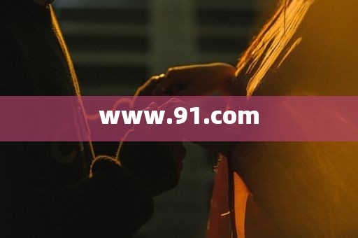 www.91.com