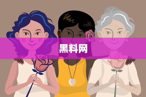 黑料网