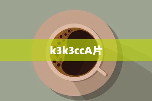 k3k3ccA片