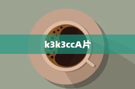 k3k3ccA片