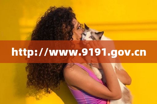 http://www.9191.gov.cn