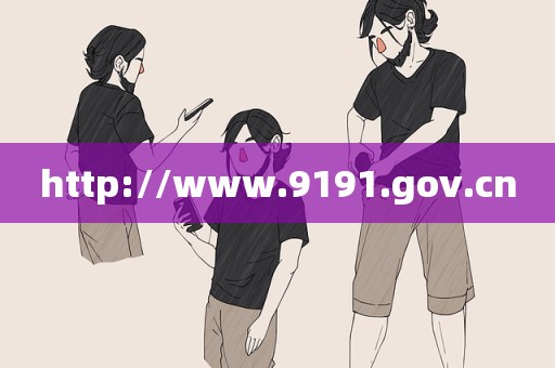 http://www.9191.gov.cn
