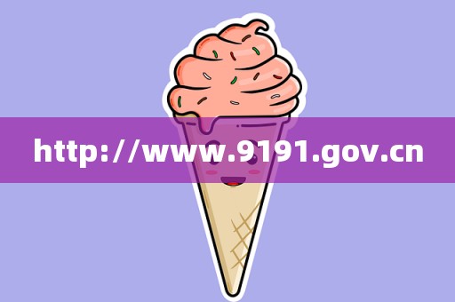http://www.9191.gov.cn