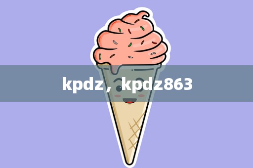 kpdz，kpdz863